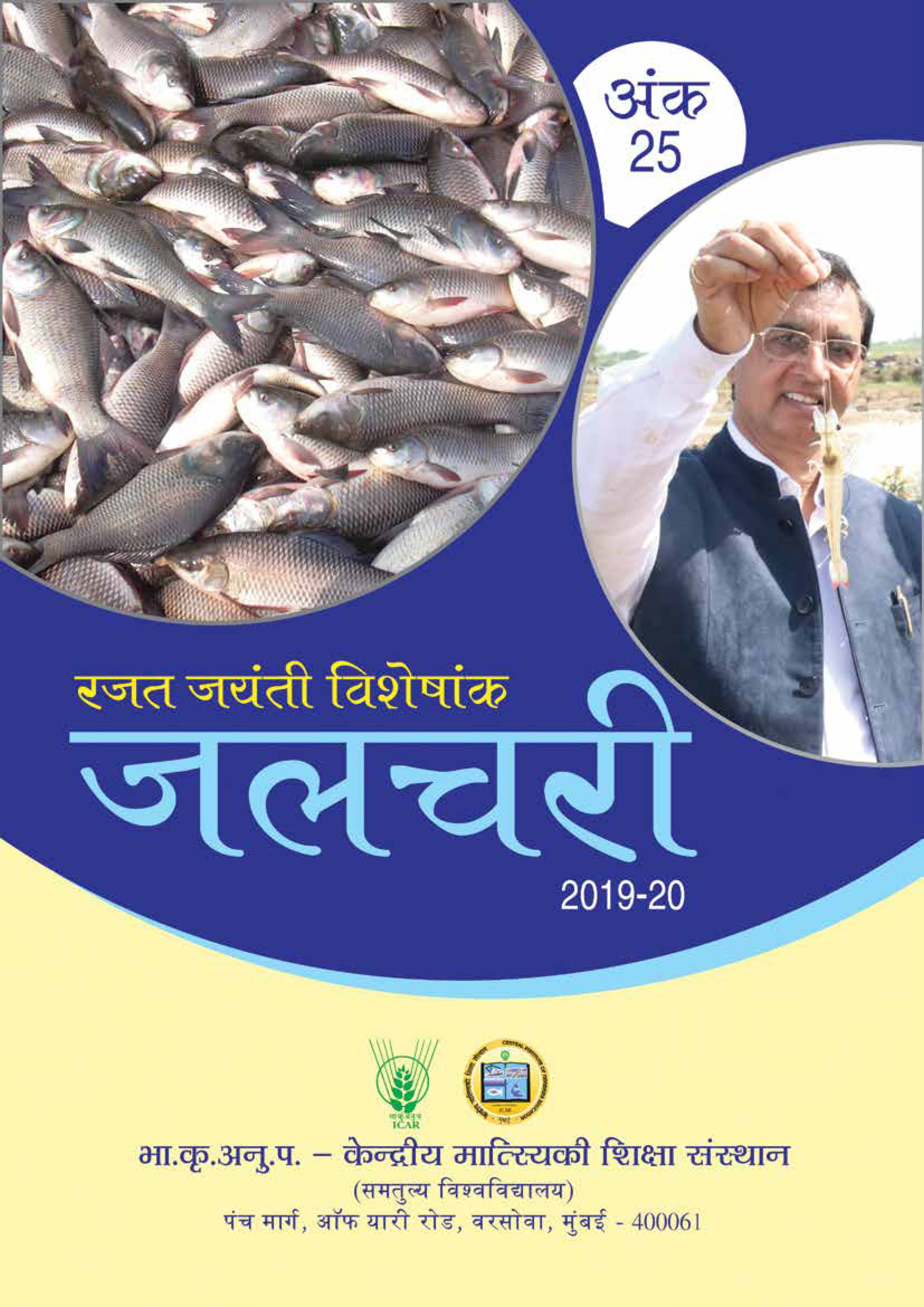 image of जलचरी 2019-20