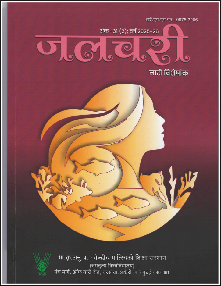 Jalchari – Issue 31, Vol. 2 (2025–2026)