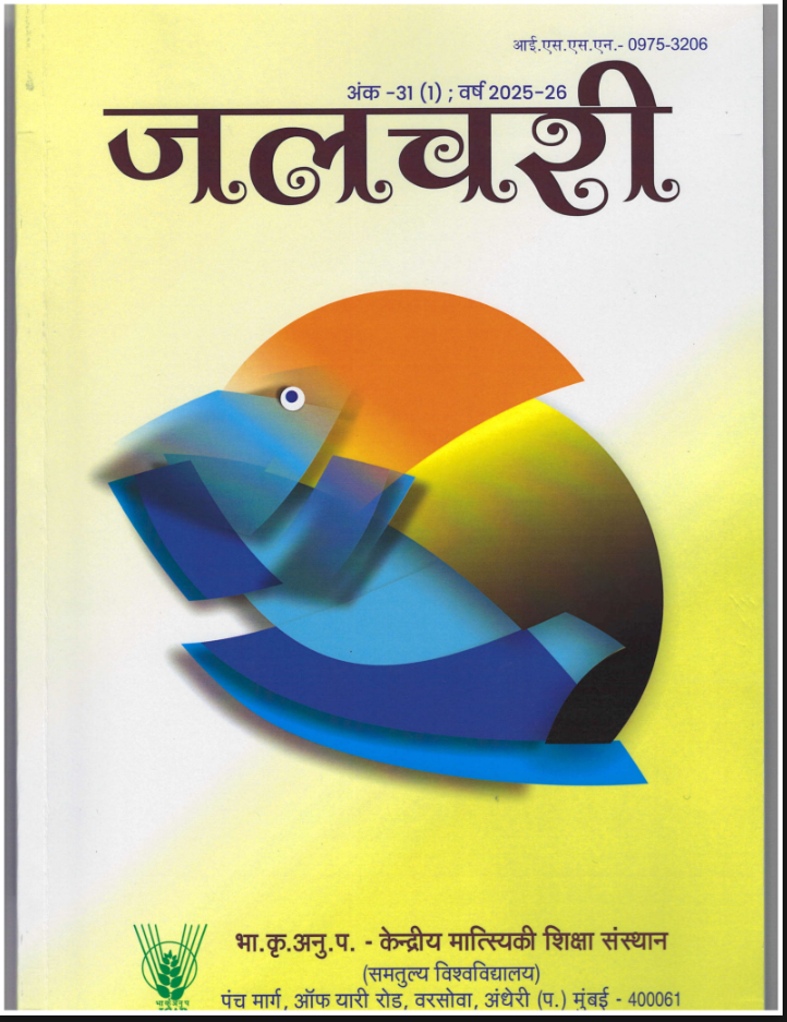 Jalchari –  Issue 31, Vol. 1 (2025–2026)